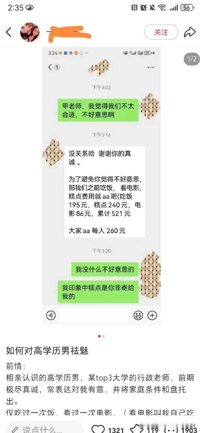 有一个女网友分享了相亲后续的一些事情。该女网友与排名前三的大学里的一个行政老