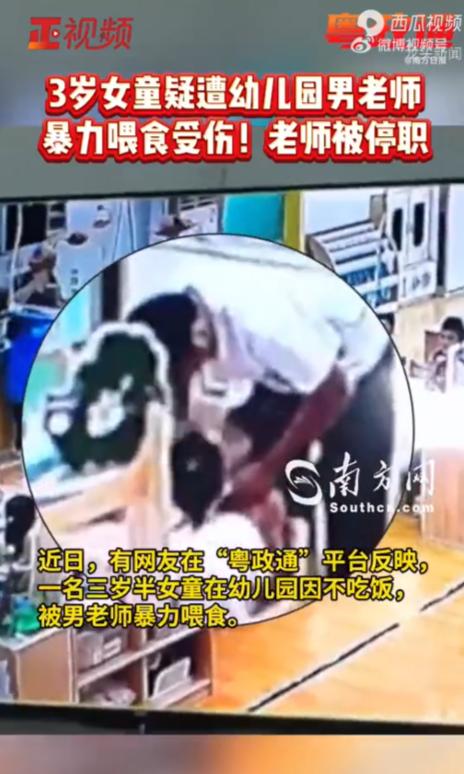 "3岁的孩子怎么下得去手，不配做个老师！"广东中山，一名3岁半女童不愿吃饭，