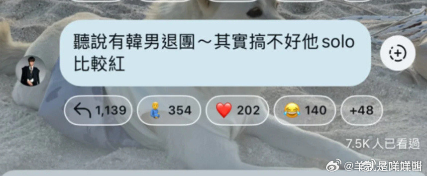 炎亚纶口无遮拦评人家韩娱退团的事结果被问“你solo红了吗”