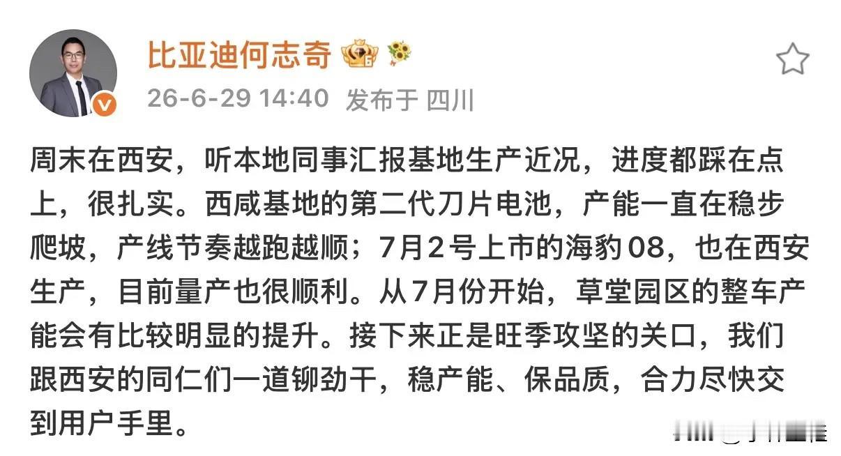 比亚迪的准车主们，大家都不要着急，目前比亚迪二代刀片电池产能正在稳步上升中！来