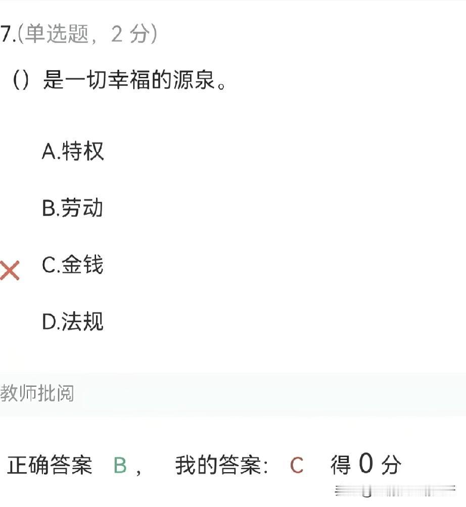 奇葩公务员考试题:什么是一切幸福的源泉？