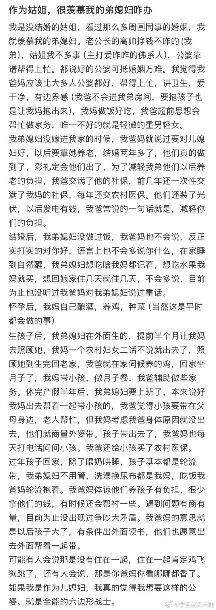 作为姑姐，很羡慕我的弟媳妇咋办