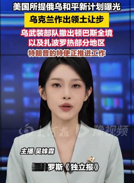 别的不说，要求乌军撤出顿巴斯全境这一条就很离谱，离大谱，战场上打不下来的地方，指