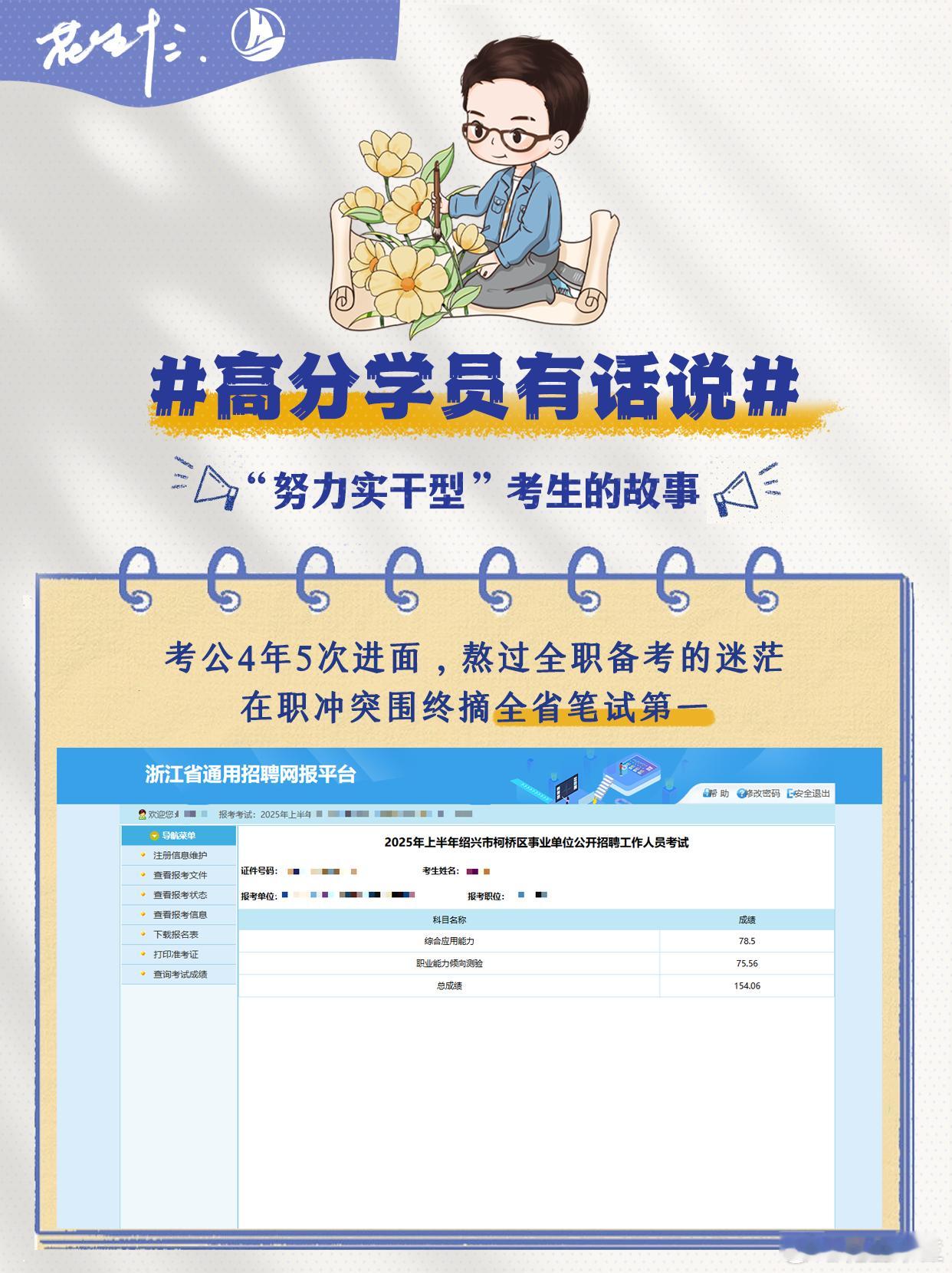 备考4年，从全职到在职，5次进面终上岸四海高分上岸学员有话说—第三期省考国考公务