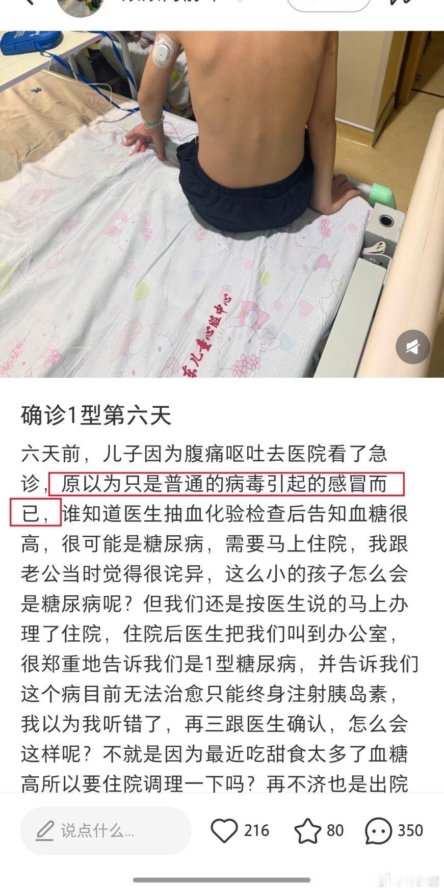 “原以为只是普通的病毒引起的感冒而已”结果，查出来1型糖尿病。冷知识:病毒感