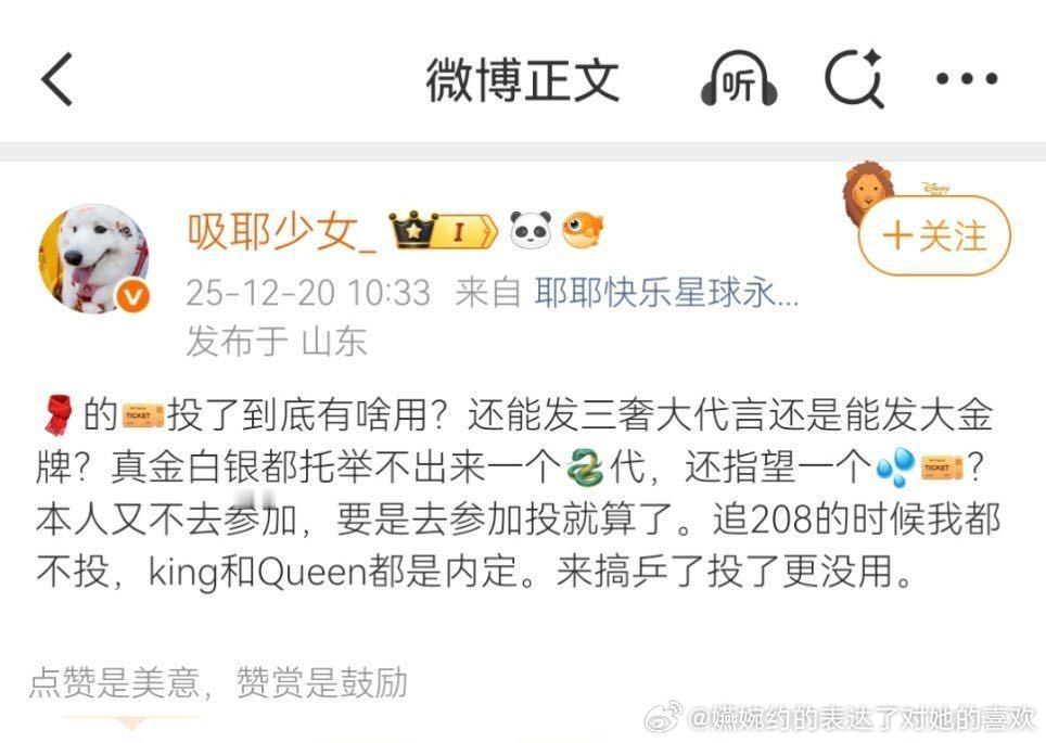 说来说去就是在，唯粉全力号召且莎头批全把票给王楚钦的情况下，仍然拿了第三，最后发