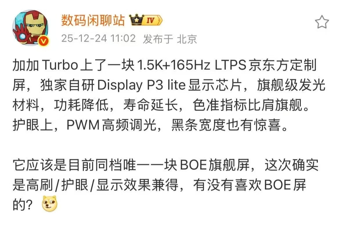 刚看到站哥的爆料，即将到来的一加Turbo新系列将搭载165Hz超高刷1.5K京