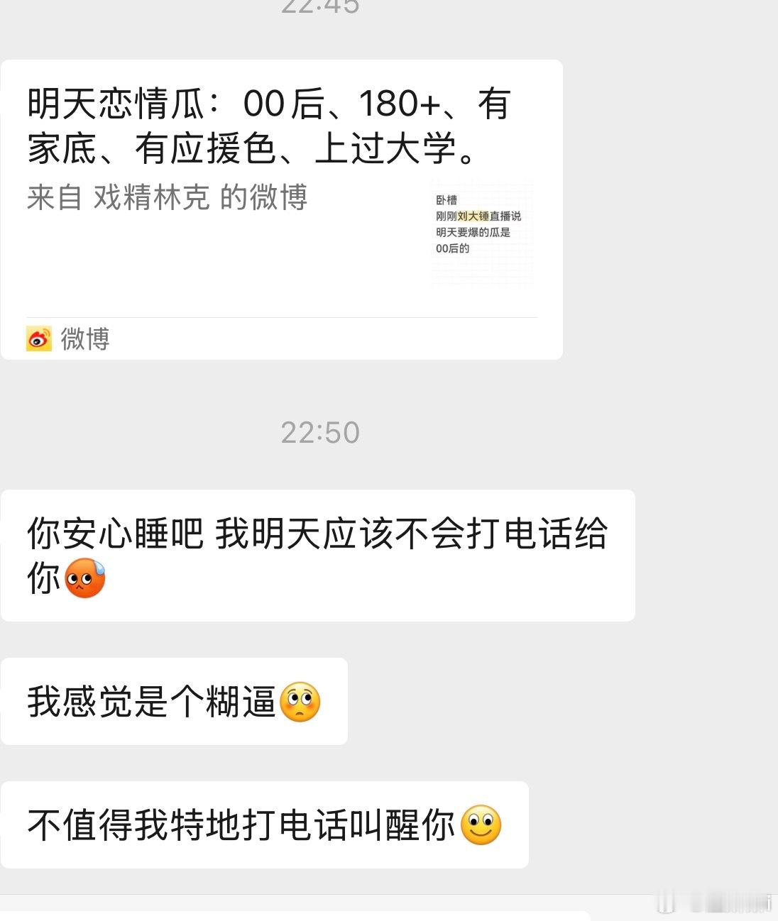 我也是混上助理的人了每天早上有瓜就给我打电话我也是不管几点睡的接到电话必起床