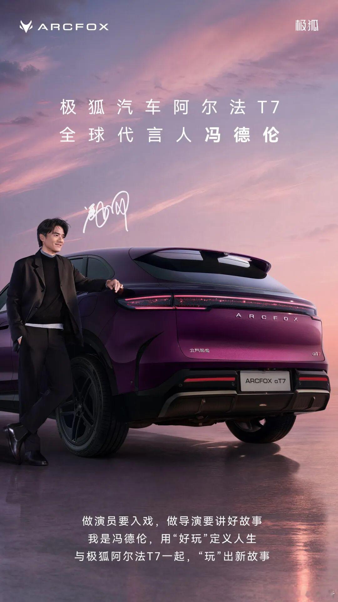 极狐阿尔法t7预售13.78万起8月26日，极狐阿尔法T7正式开启预售，冯德伦、