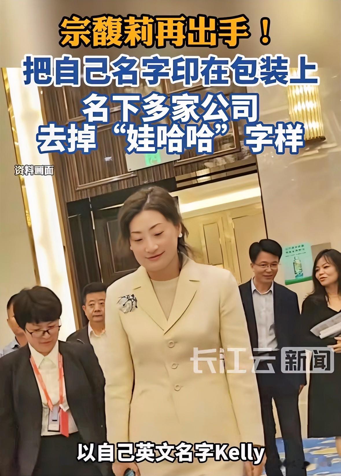 宗庆后人设崩塌以后，现在已经没有多少人再替哇哈哈买单了，以前那个穿着布鞋拉着行李