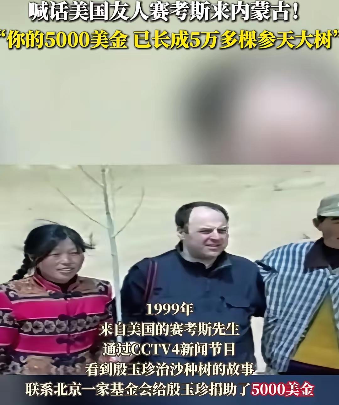 美金死死塞给在毛乌素沙漠里吃沙子的33岁中国农妇，谁都觉得这钱得打水漂。可谁能想