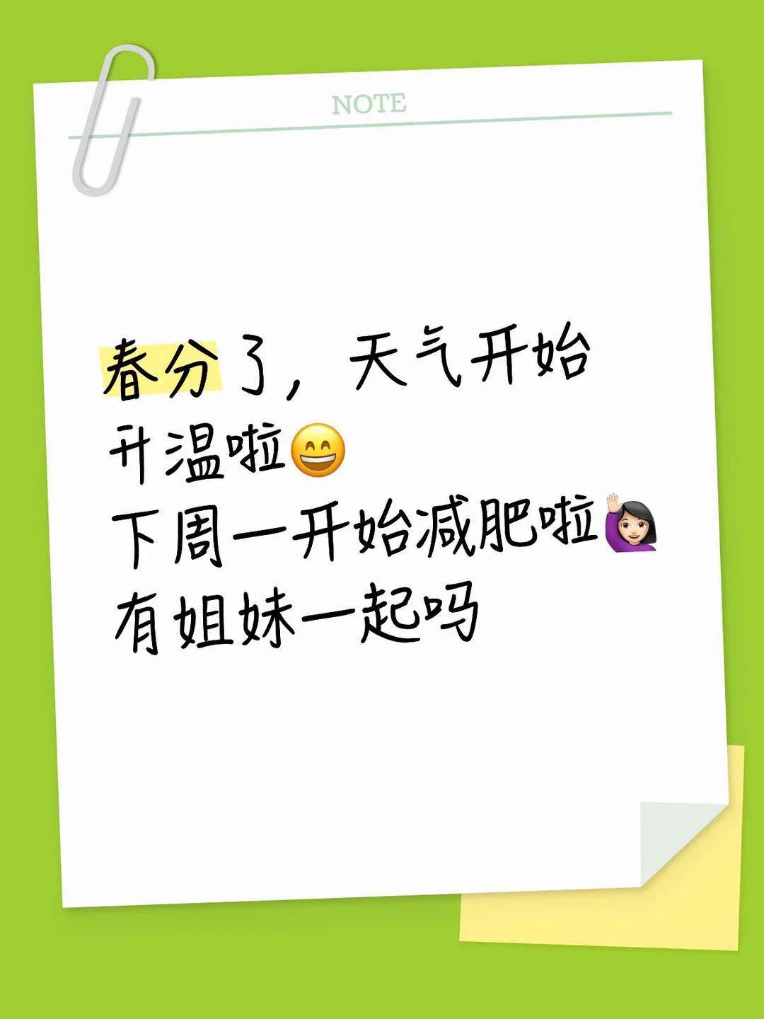 下周一开始减肥啦🙋🏻‍♀️