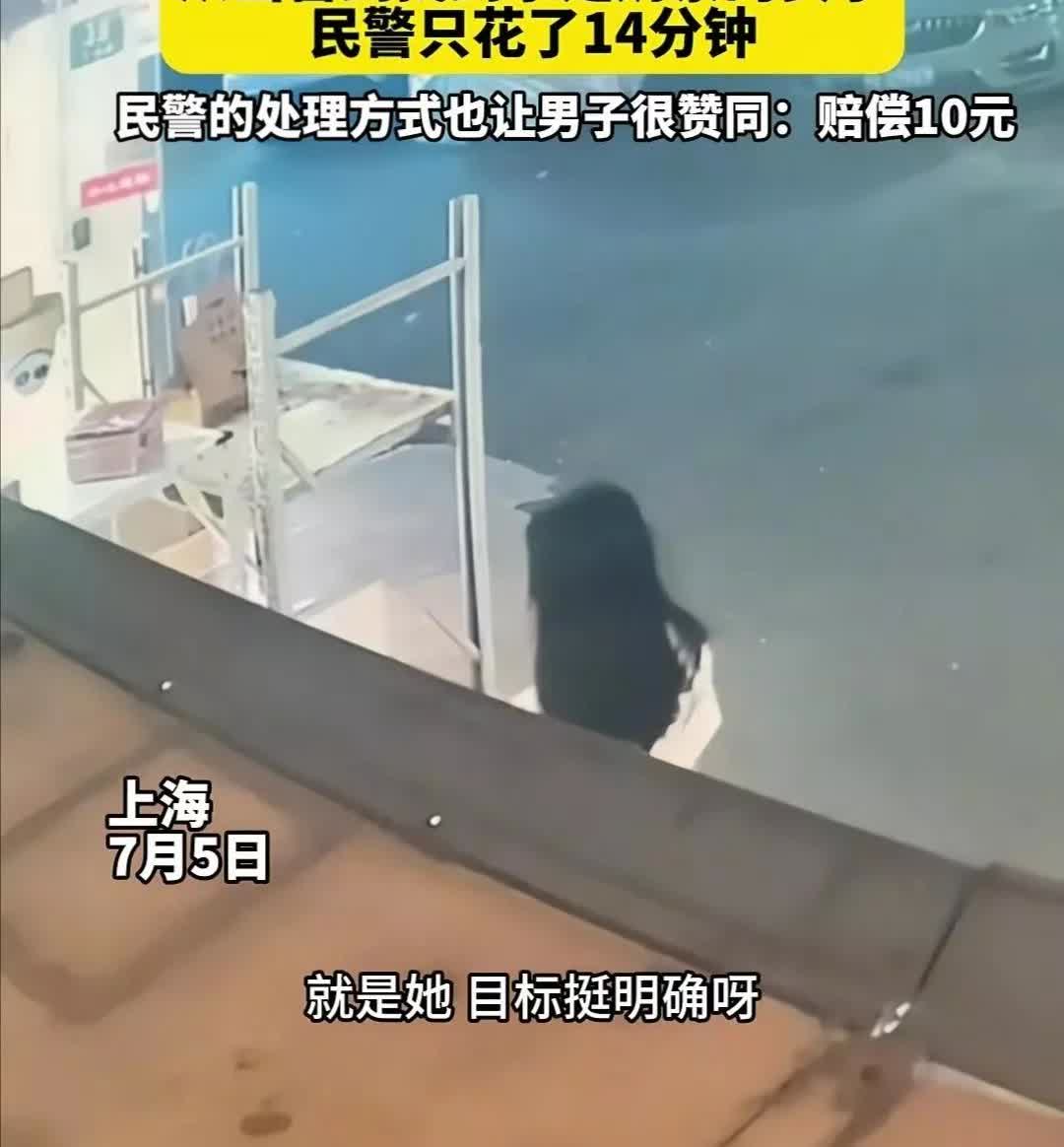 都是人才！女子拿走实付2元的奶茶，男子报警，民警花14分钟处理完毕，最后赔了10