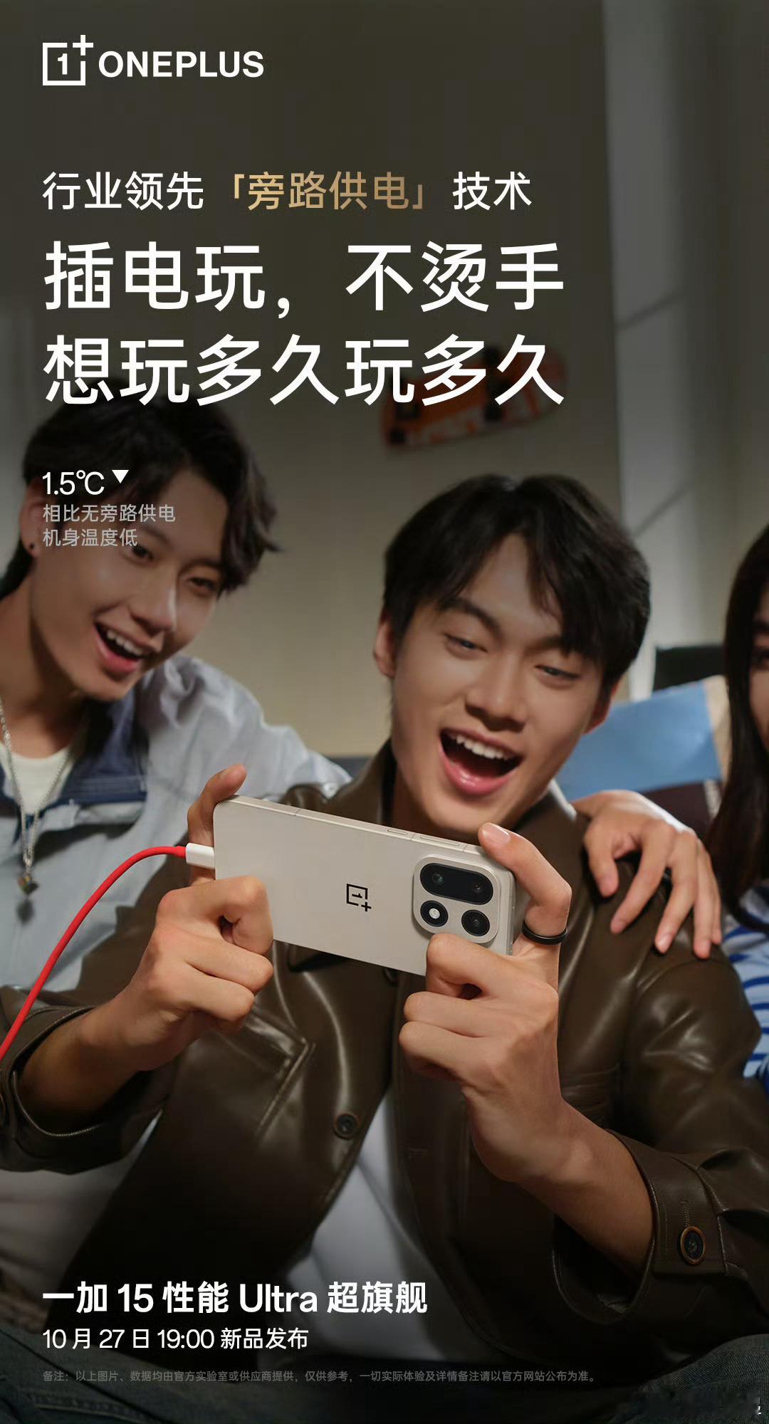 一加15的充电黑科技:「旁路充电」和「局间补电」，玩的更爽更持久一加15和Ace