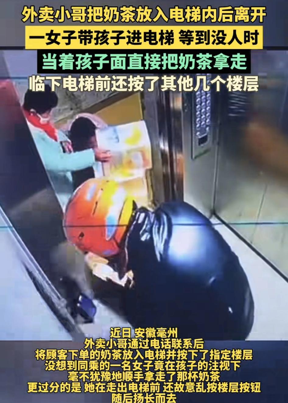 安徽亳州一位外卖小哥与客户联系之后，按照其要求把奶茶放进了电梯里，然后按下指定的