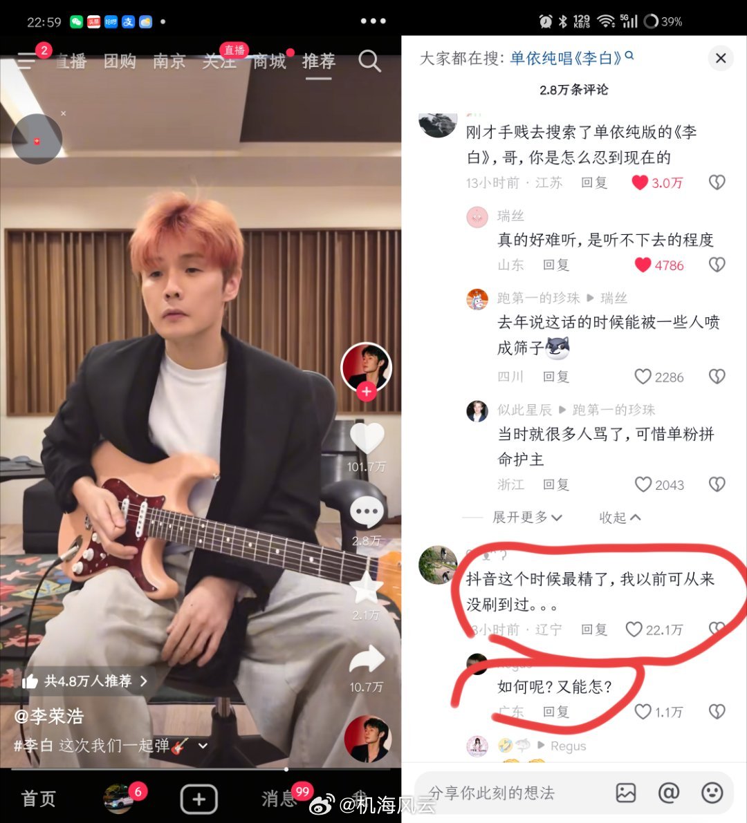 隔壁也刷到了李荣浩，评论区太欢乐了