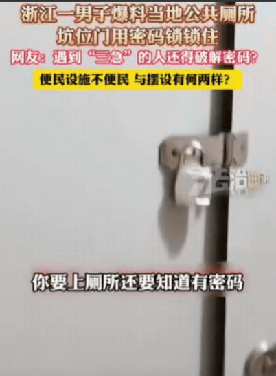 太奇葩了！浙江，男子去公共厕所，竟然第一时间掏出手机，开启录像功能，然后小心翼翼