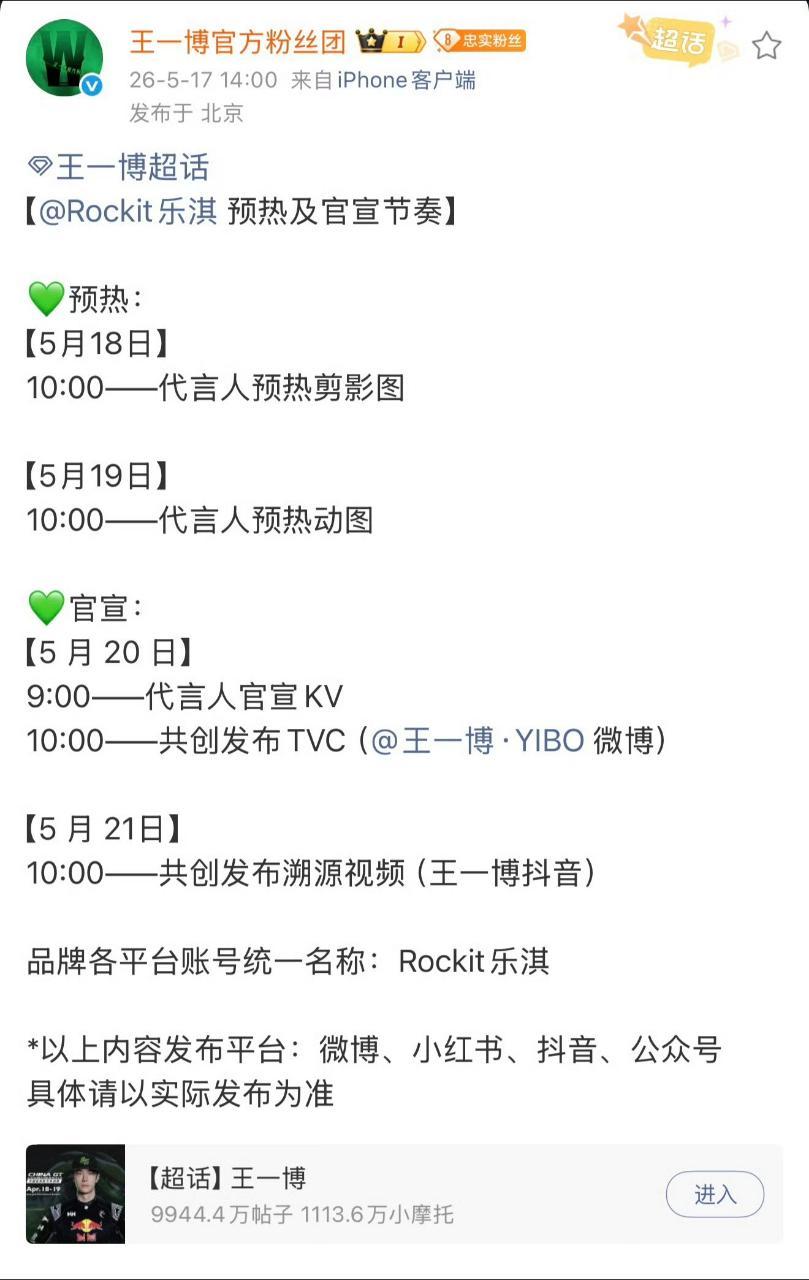 苹果来了，王一博代言➕1王一博