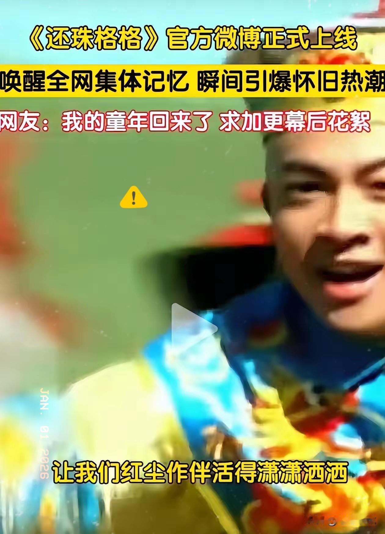 越看越觉得膈应！北京台这时候重播《还珠格格》，真的很难不让人觉得一股子赌气的