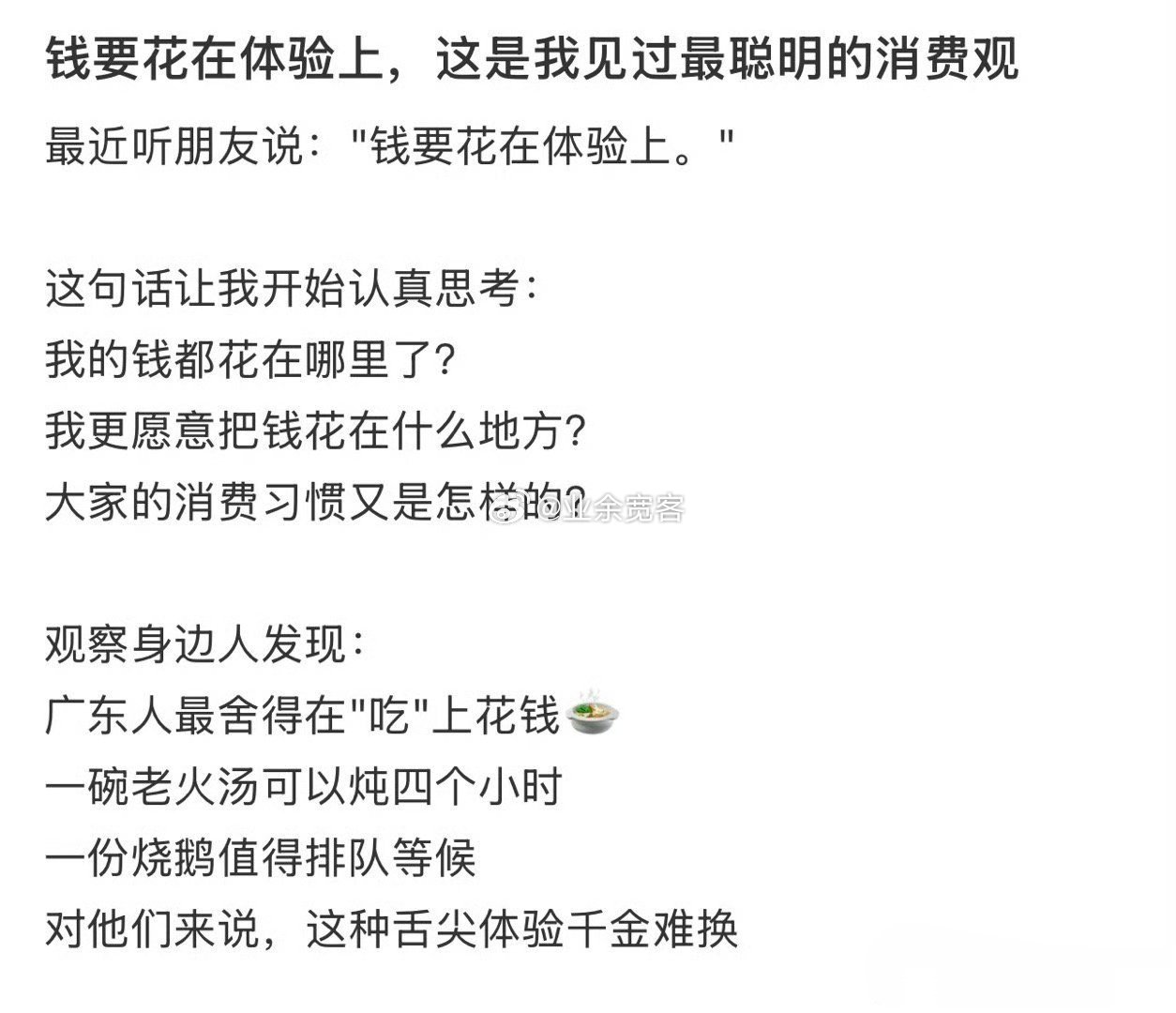 钱要花在体验上，这是我见过最聪明的消费观