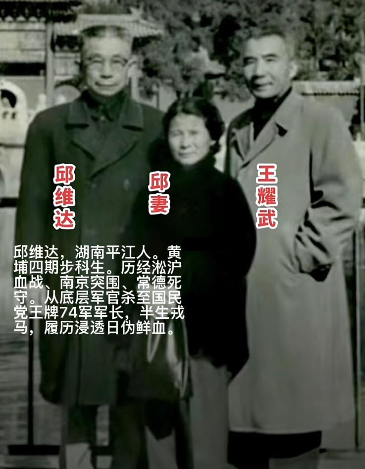 1949年，国军74军军长邱维达被俘，钟期光看到他的名字后，没有送邱维达到战俘
