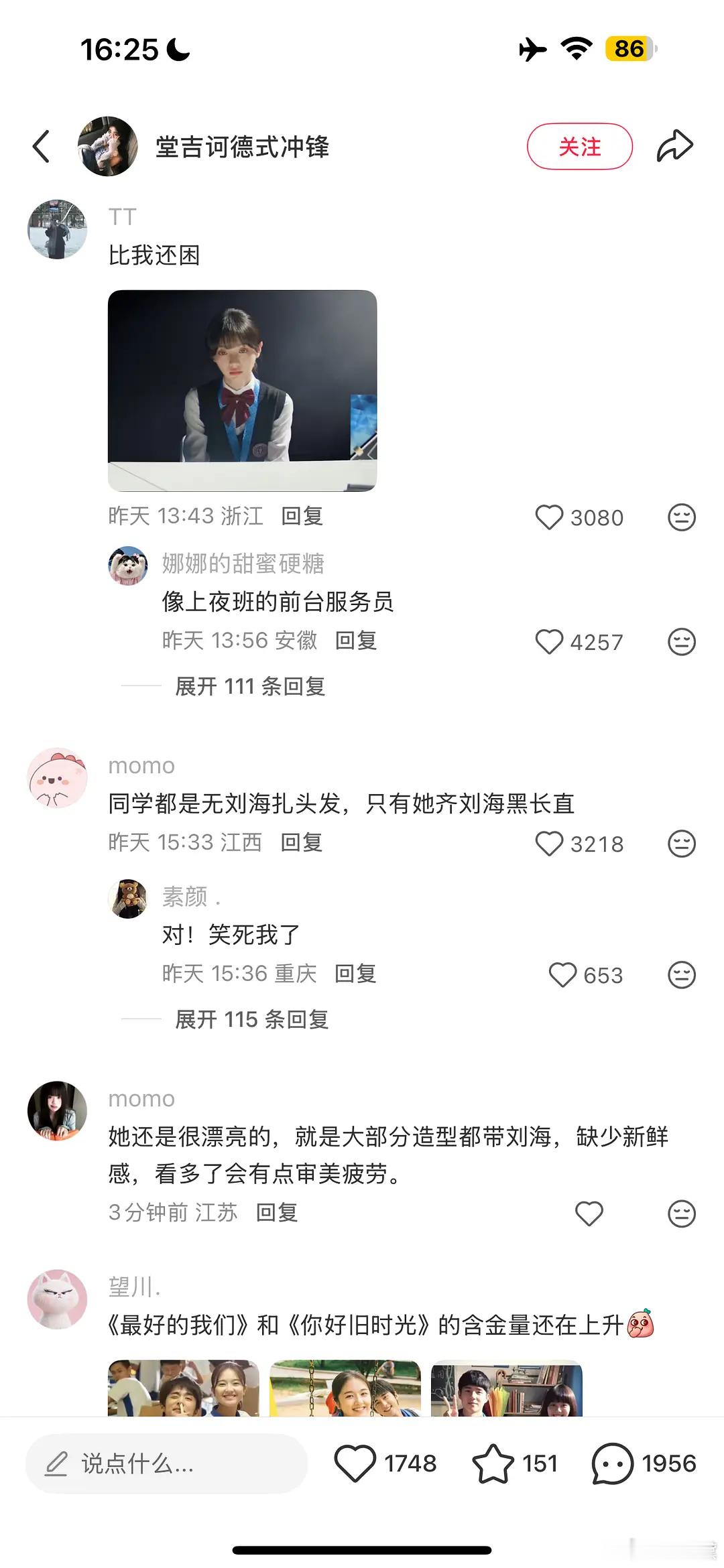 田曦薇被吐槽演技的帖子内赞好恐怖