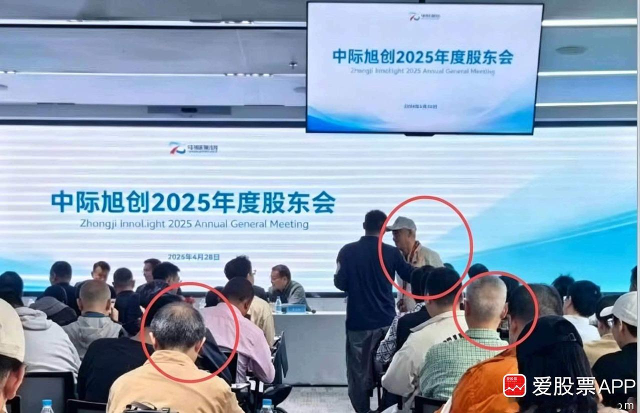 看中际旭创的股东大会，都是一群老登在参加！不是说小登的代表是中际旭创，中登代