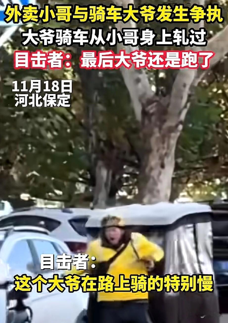 河北，一位老人骑三轮车和外卖小哥发生了冲突，老人打完人后就想跑被拦了下来，竟然骑