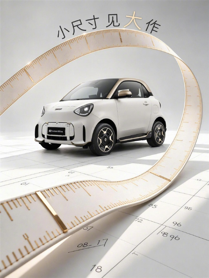 smart精灵2号高定版限量开售我一直觉得，smart这类小车的优势不只是好开好停，更重要的是有自己