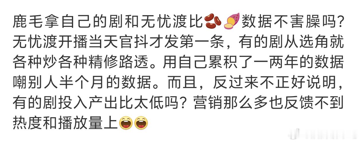营销那么多反馈不到热度和播放量上是真的，站内热度播放量与投入的营销完全不成正比，