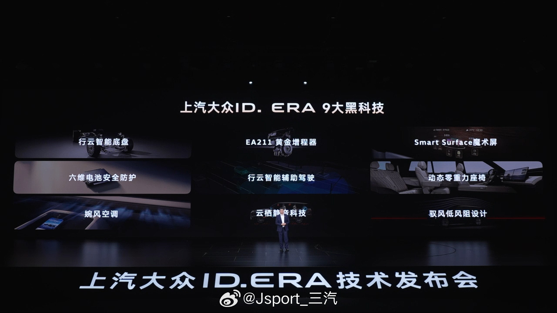 上汽大众ID.ERA技术发布会最大的胜利是在普遍的馈电油耗7字头增程军团里，大