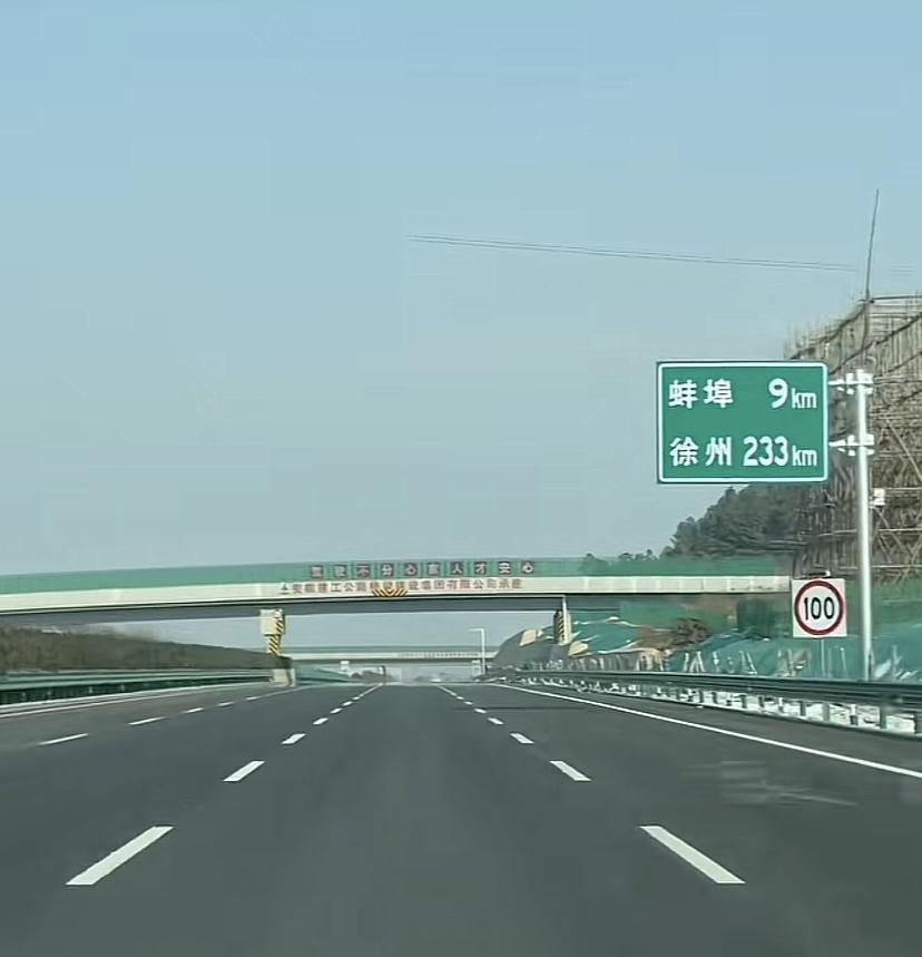 京台高速改扩建安徽段蚌埠方向具备通车条件！这条高速公路原本是双向四车道的高速