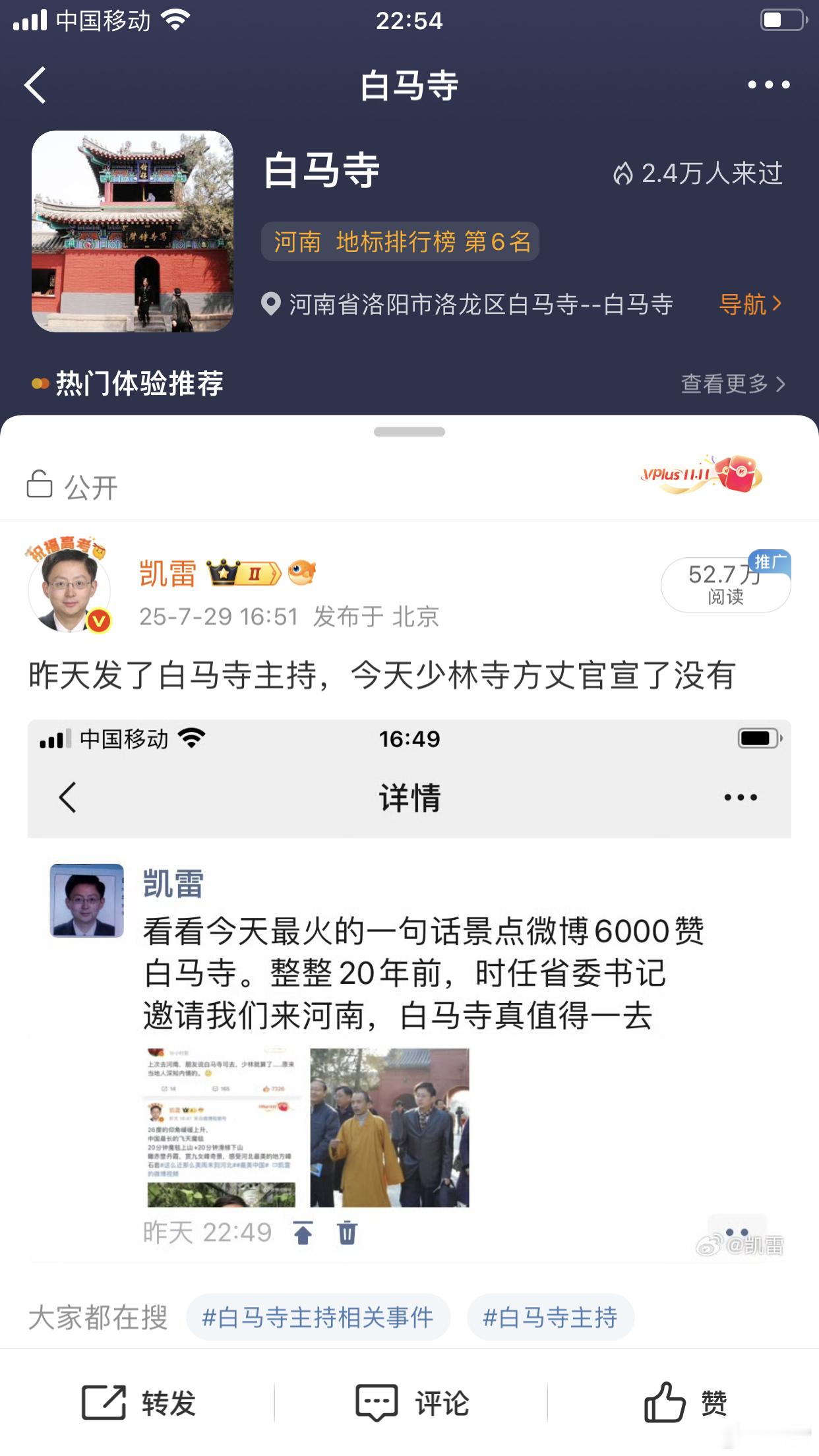 中国第一寺白马寺释永信事件带动了二次舆情，就是谁是中国第一寺，白马寺，少林寺，