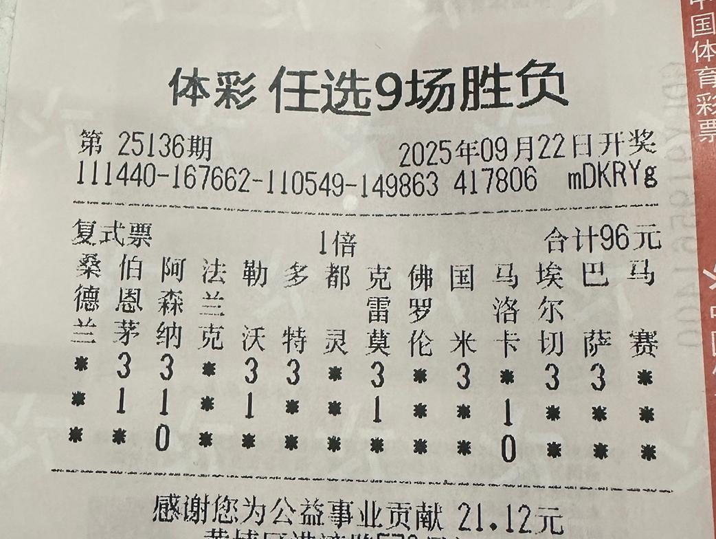 终于中了一期，你说这奖金去哪里领？
