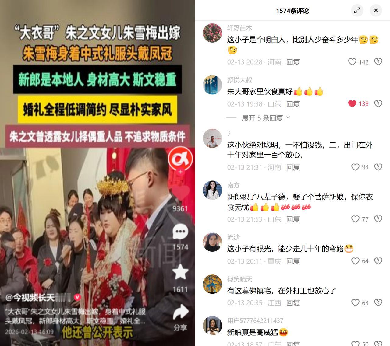 大衣哥嫁女，嫁妆是蔬菜大棚！2月13日，大衣哥女儿在老家低调完婚。新郎是