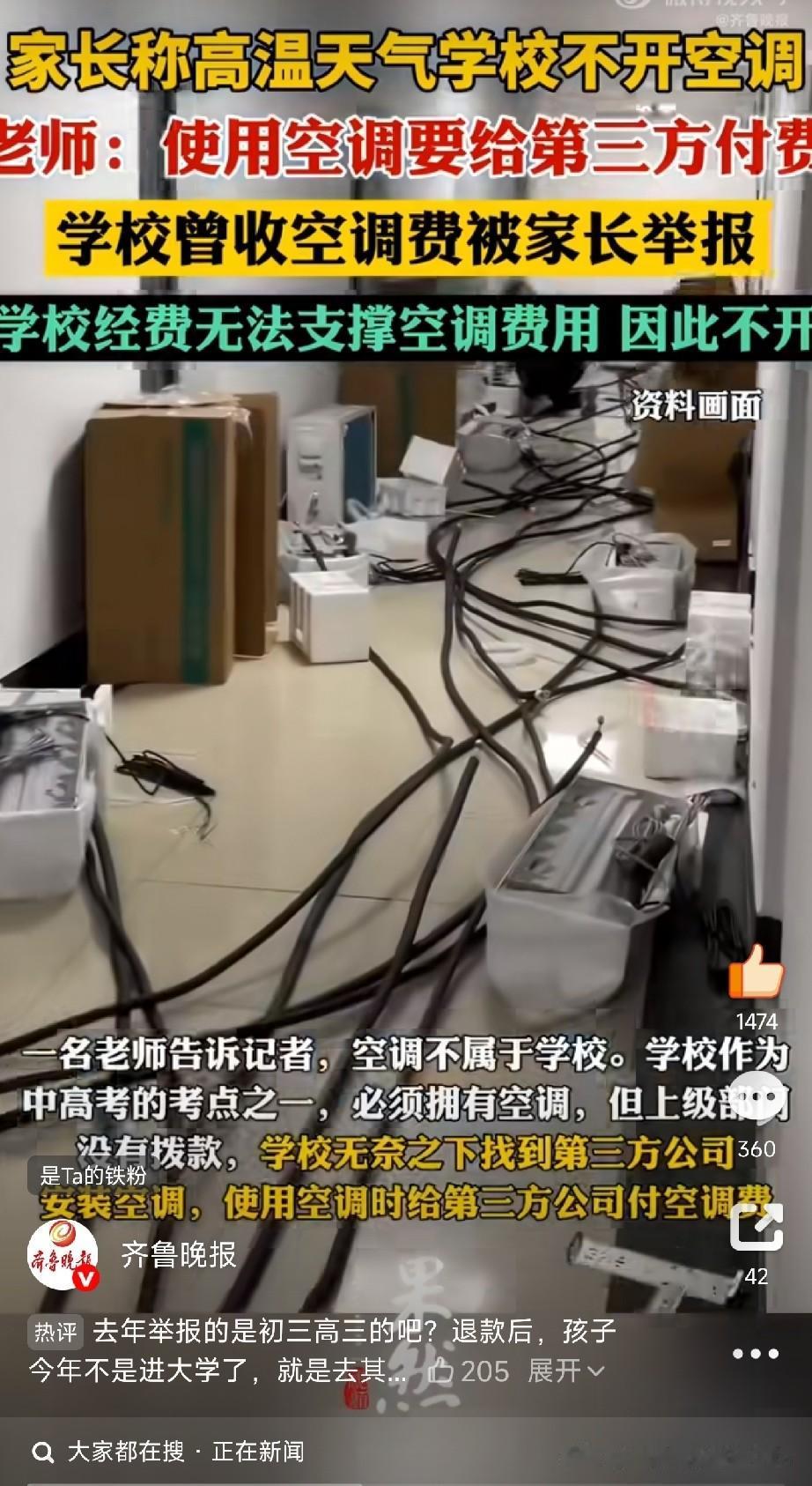 学校有空调却不开，孩子热到差点中暑！这到底是谁的错？“孩子热得受不了，下课全