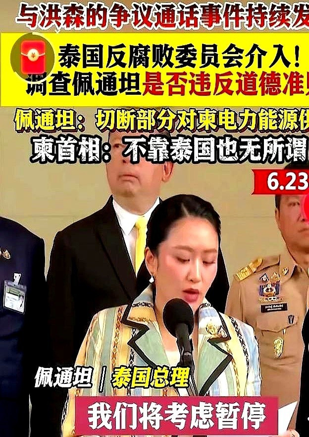 他信女儿真牛，边境严查柬埔寨要凉？哇塞！他信的女儿佩通坦