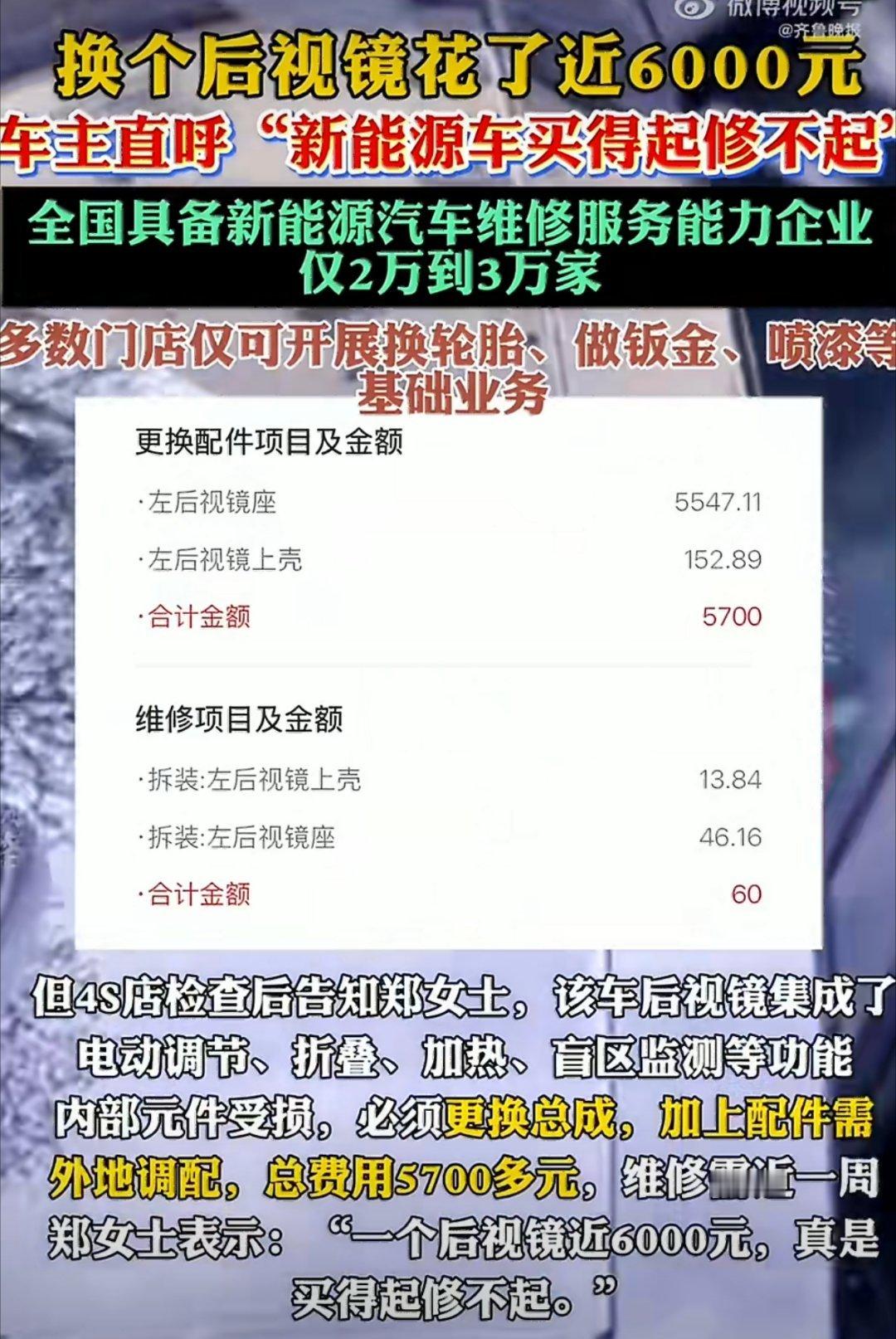 新能源车换个后视镜花了近6000元看看这个清单，主要是镜座贵。一换就得换里面所