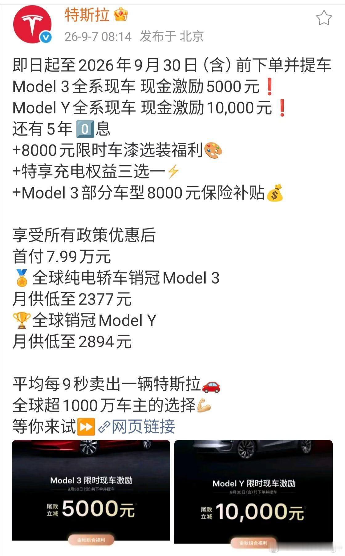 特斯拉降价特斯拉罕见的直接现金优惠，ModelY优惠1万元，Model