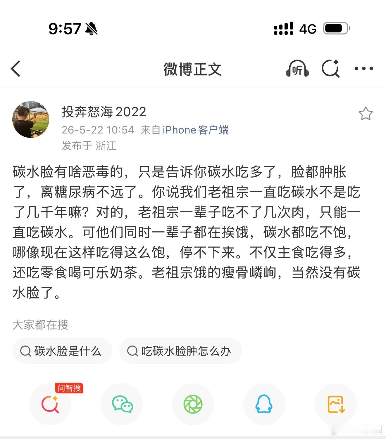 说得没错，为什么要把“碳水脸”说成一种居高临下的秀优越？它是一个中性的描述。吃太