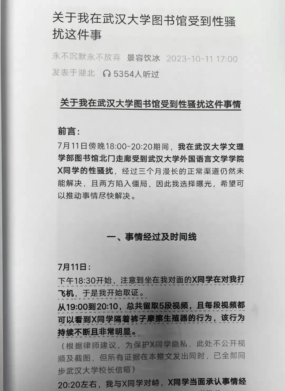 武大女生污蔑男生的案子，法院判了，还了男生清白，有用吗？后这女生把所有内容实名