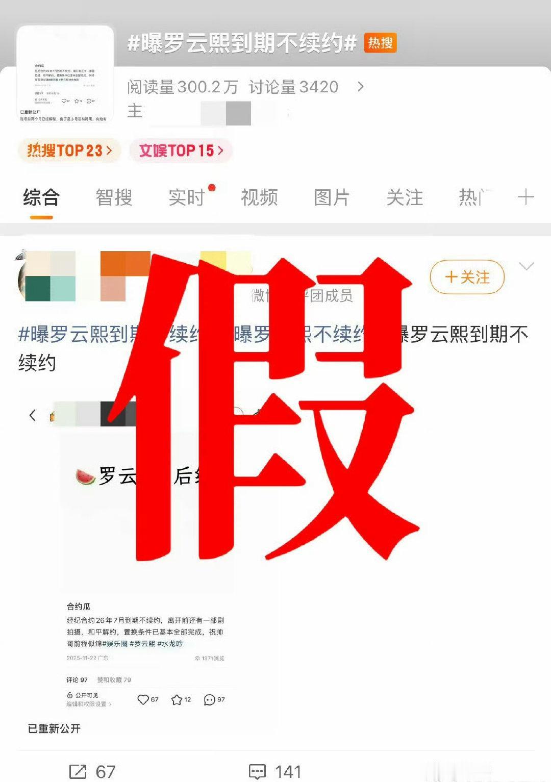 之前全网传的沸沸扬扬的到期不续瓜，现在直接被官方打假，剧情反转来得太快。​​​