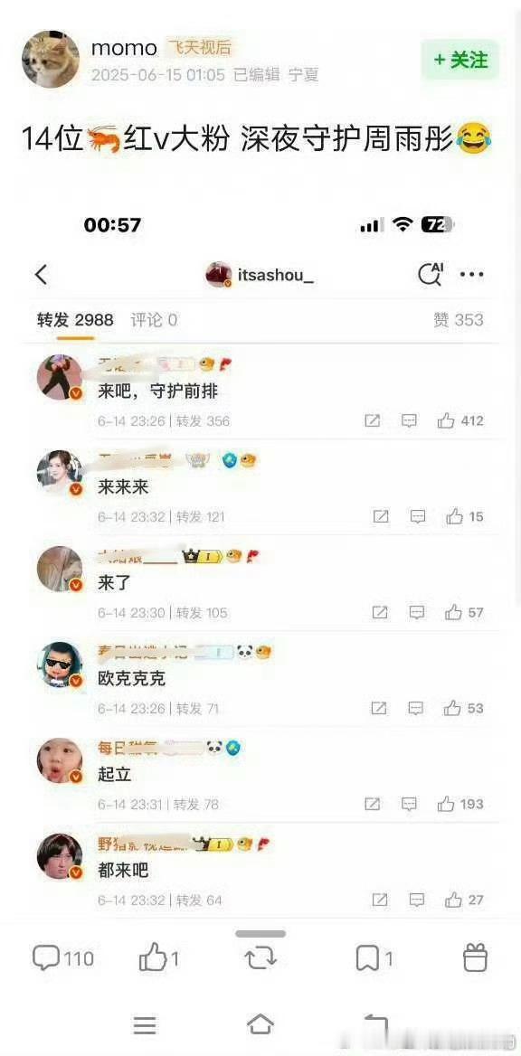 窝沾大粉“深夜守护”～大半夜突然号召为女主周空瓶[doge]…​​​