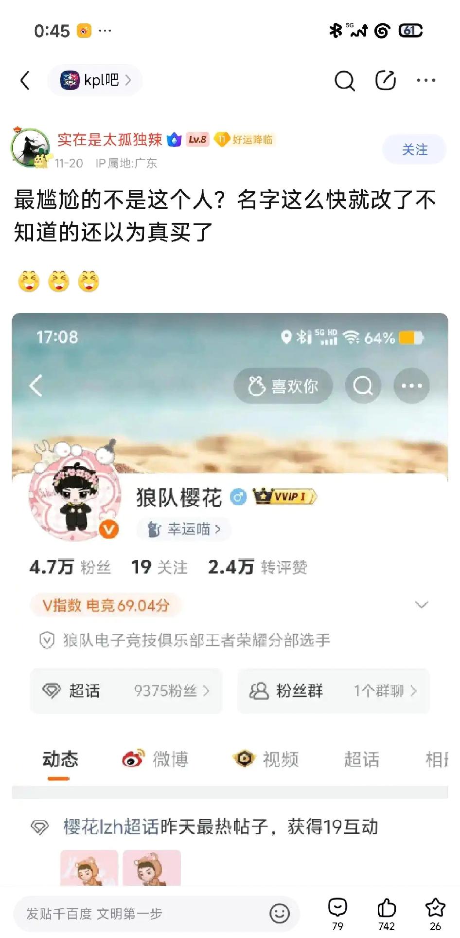 狼队-樱花。我刚才刷到樱花改名的帖子，我好奇去wb一看，好家伙，到现在还没改