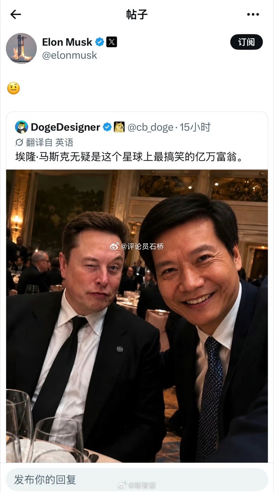 没想到马斯克回复了雷军和他的合照，回了一个表情🤨 ​​​