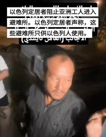以色列禁止任何亚洲劳工进入防空洞避难；另一边，以色列媒体发文教如何把宠物带湖北防