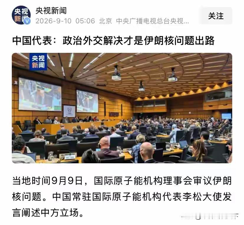 23：3：8！中方认为，搞政治对抗和军事打击解决不了伊核问题，若强行通过决议只会