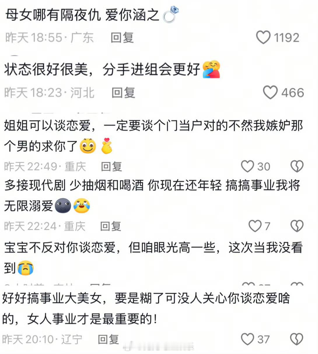 向涵之评论区 母女哪有隔夜仇向涵之被曝与周奇恋情后社交平台更新动态，评论区粉丝