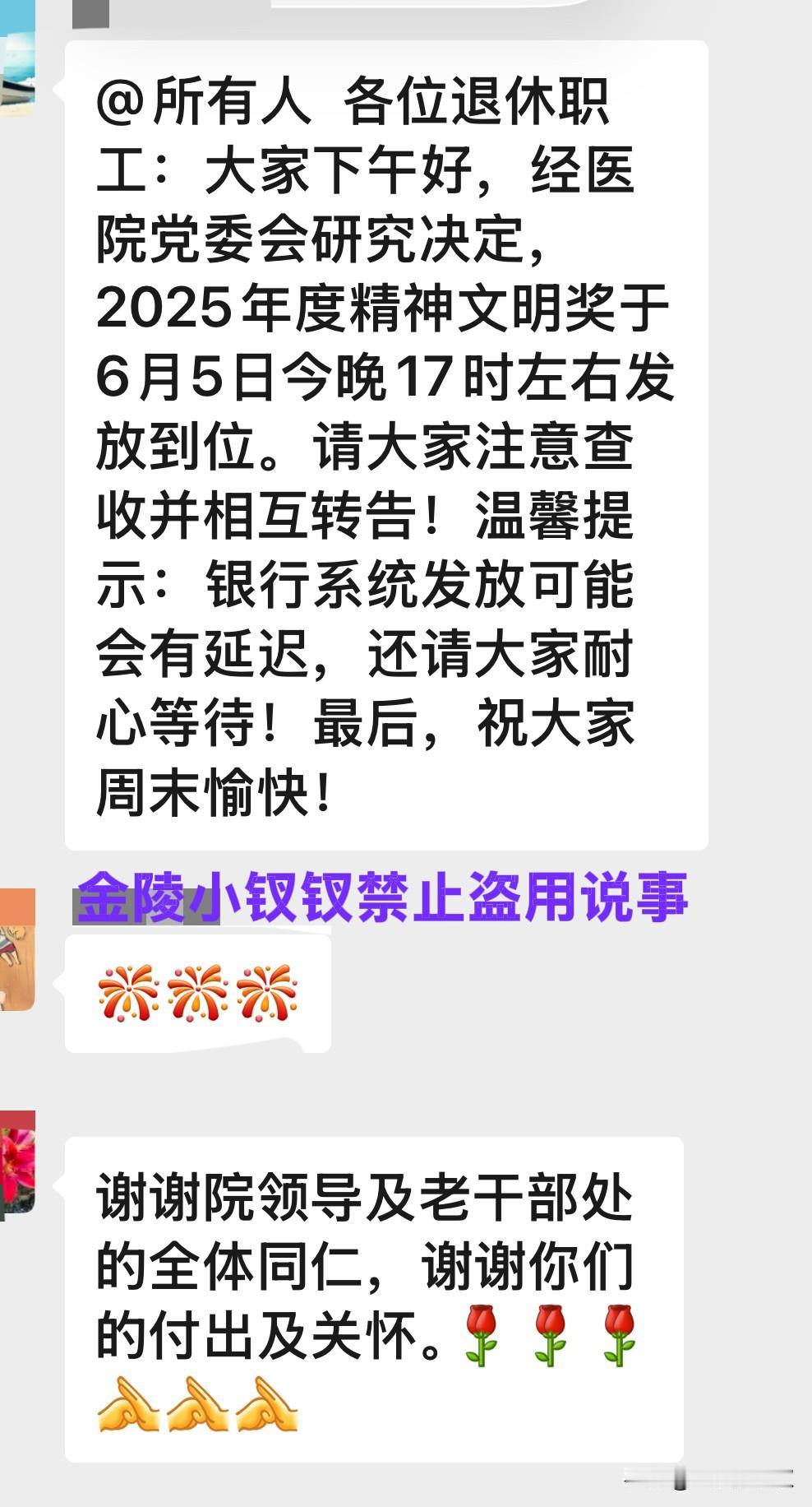 喜从天降！转眼退休马上三年了，医院的的人和事知道的越来越少，自己工作的科室更