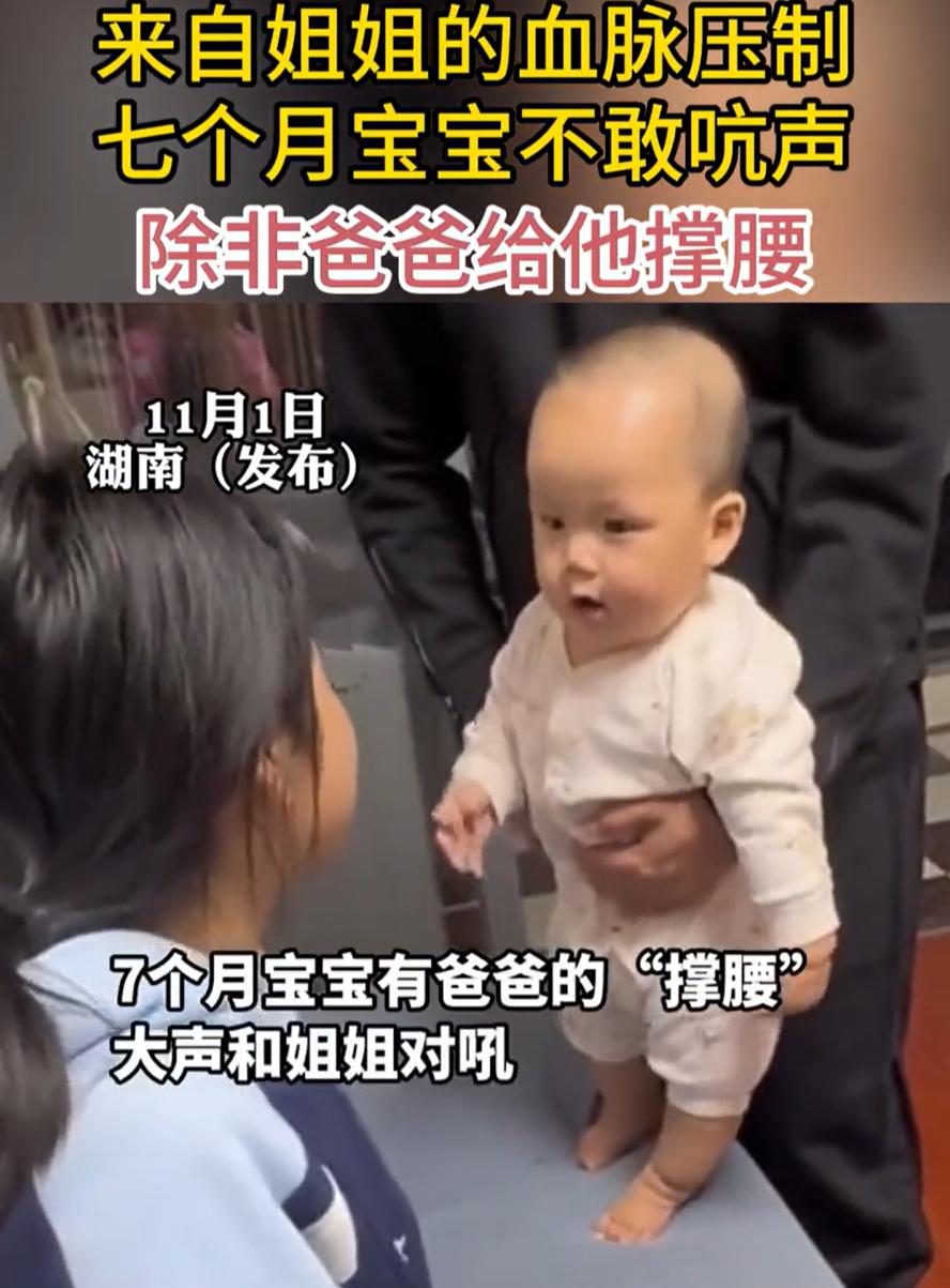 笑死了！湖南，7个月的宝宝在家里哭喊着不停，姐姐走上前对他喊了一句，宝宝瞬间不敢